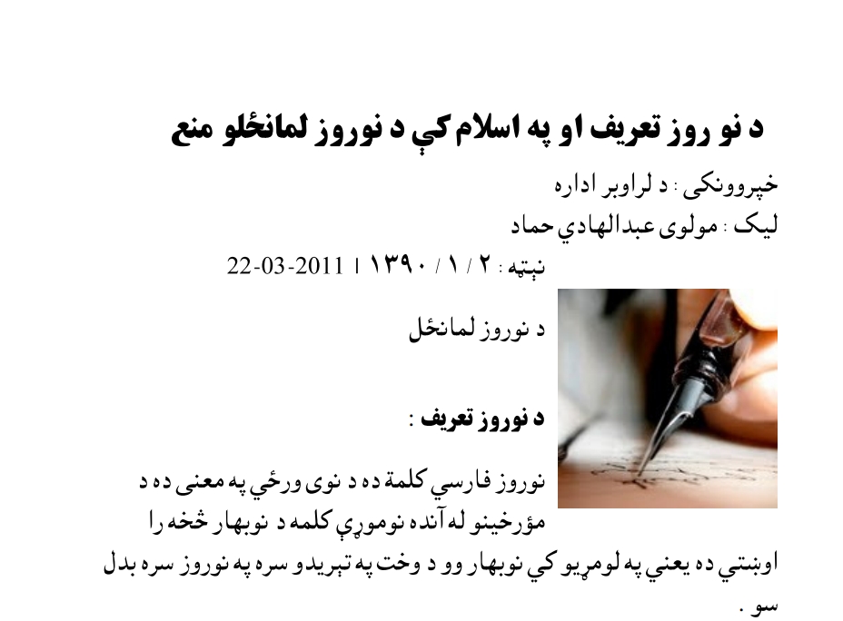 د نوروز تعریف په اسلام کي