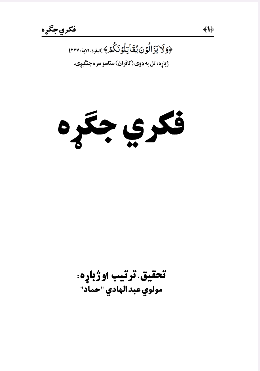 فکري جګړه