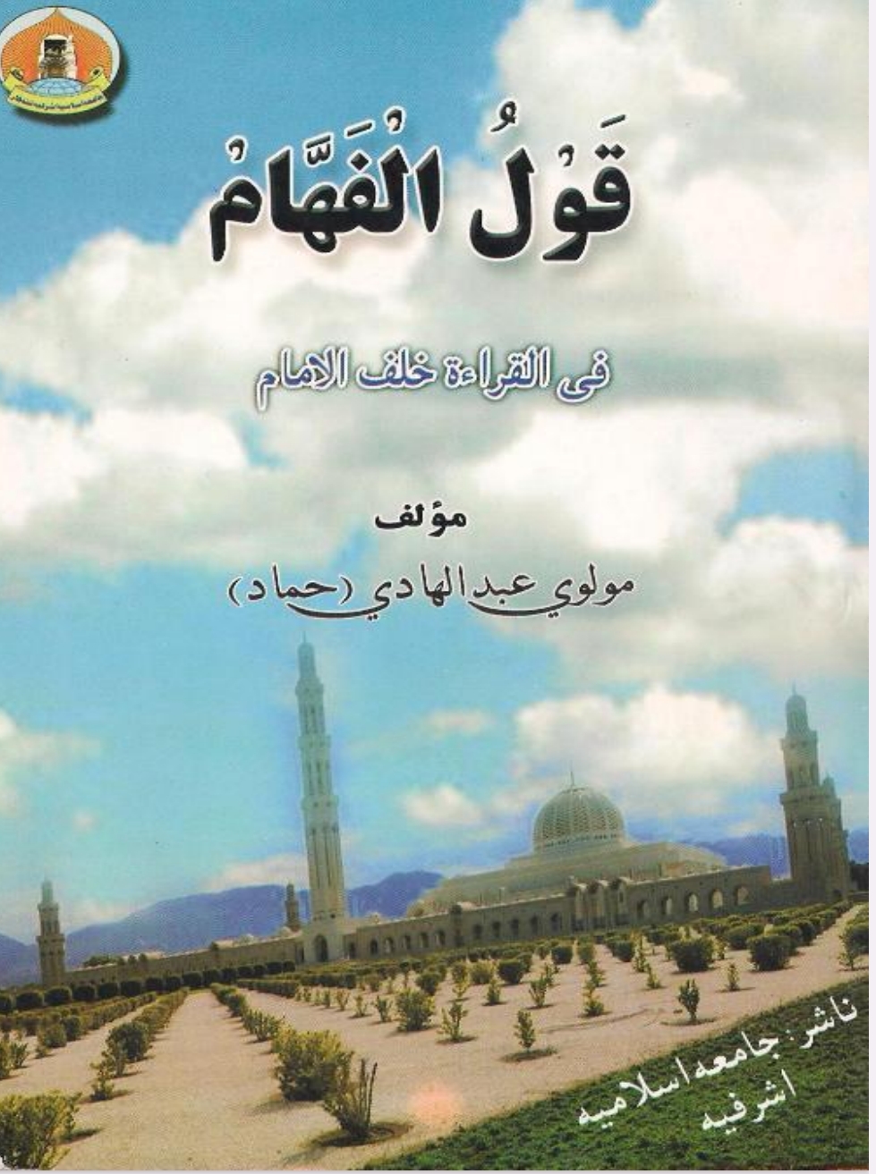 قول الفهام