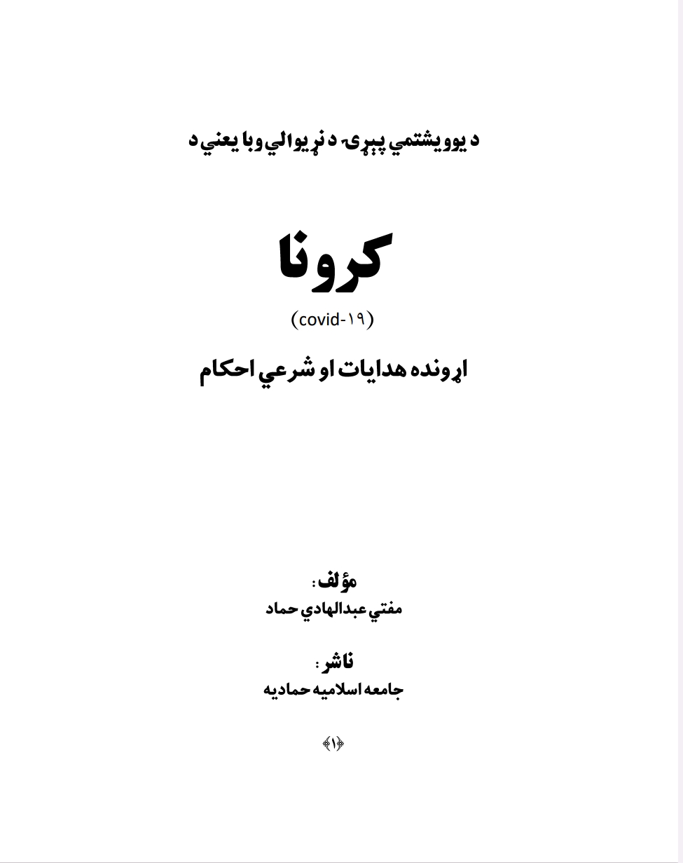 کرونا