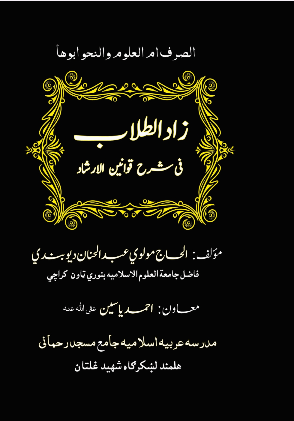 زادالطلاب