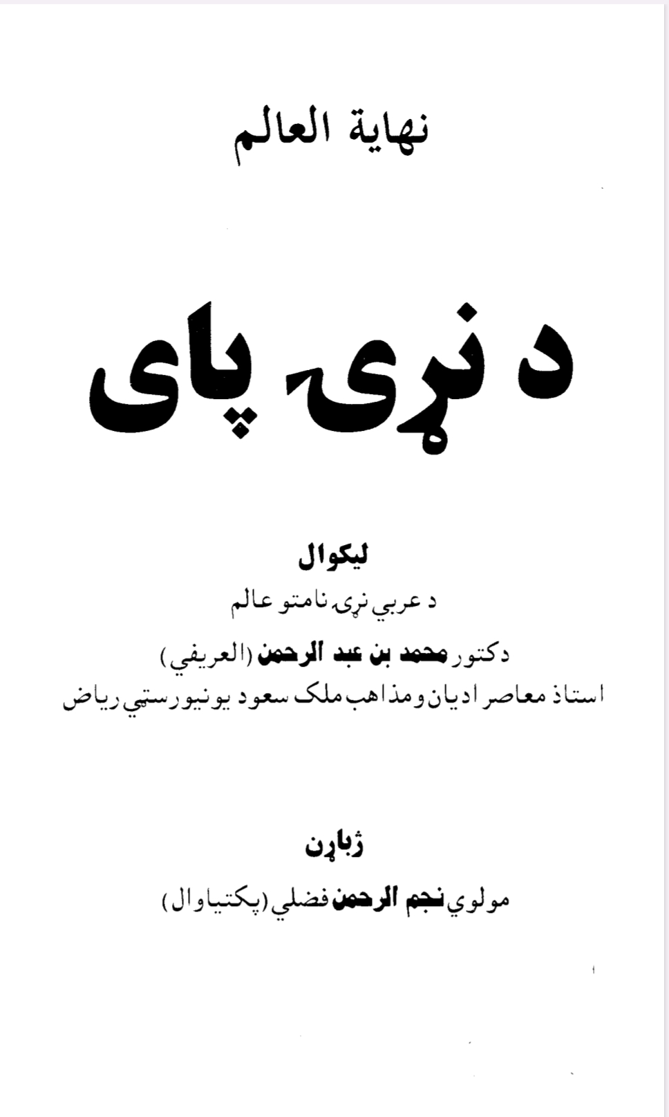د نړۍ پای