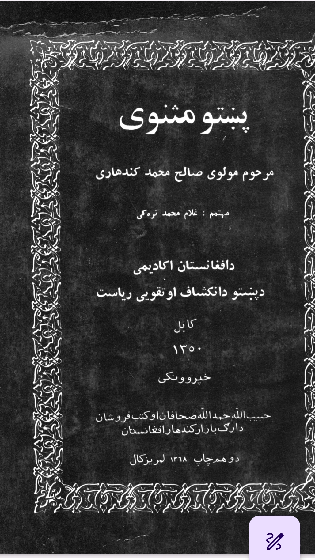 پښتو مثنوي