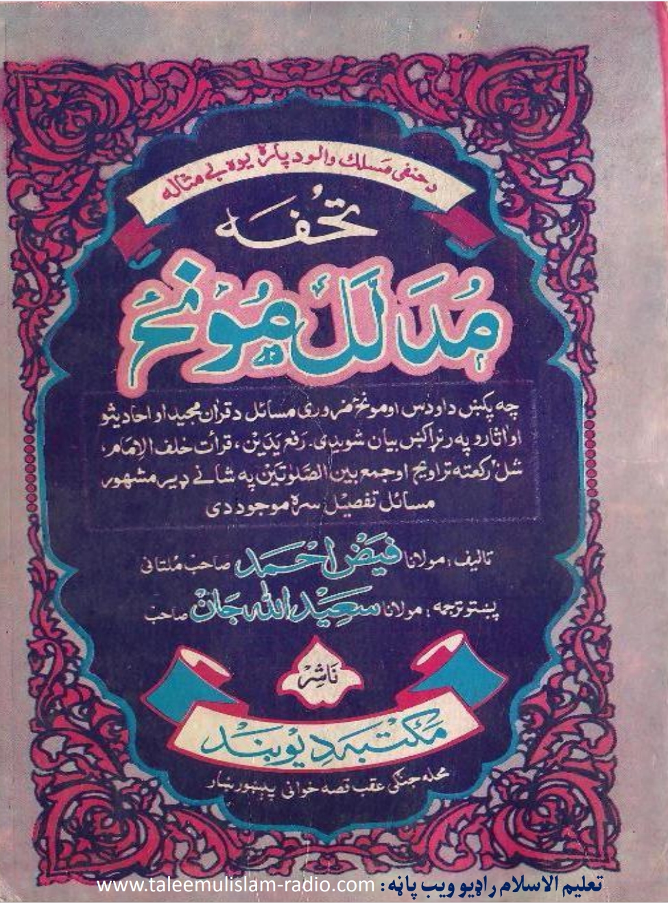 مدلل لمونځ