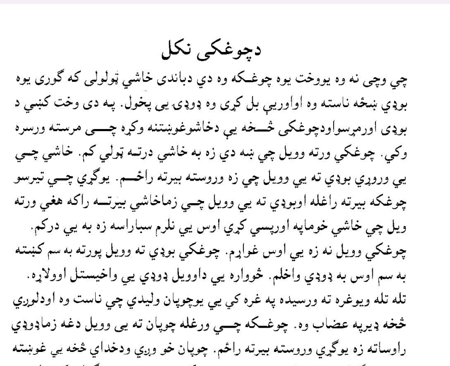 نکلونه