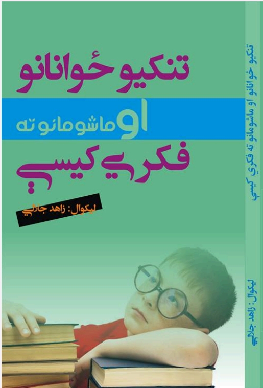فکري کيسې