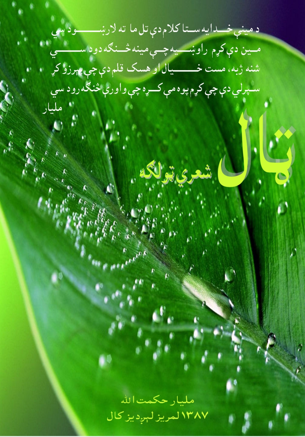 ټال