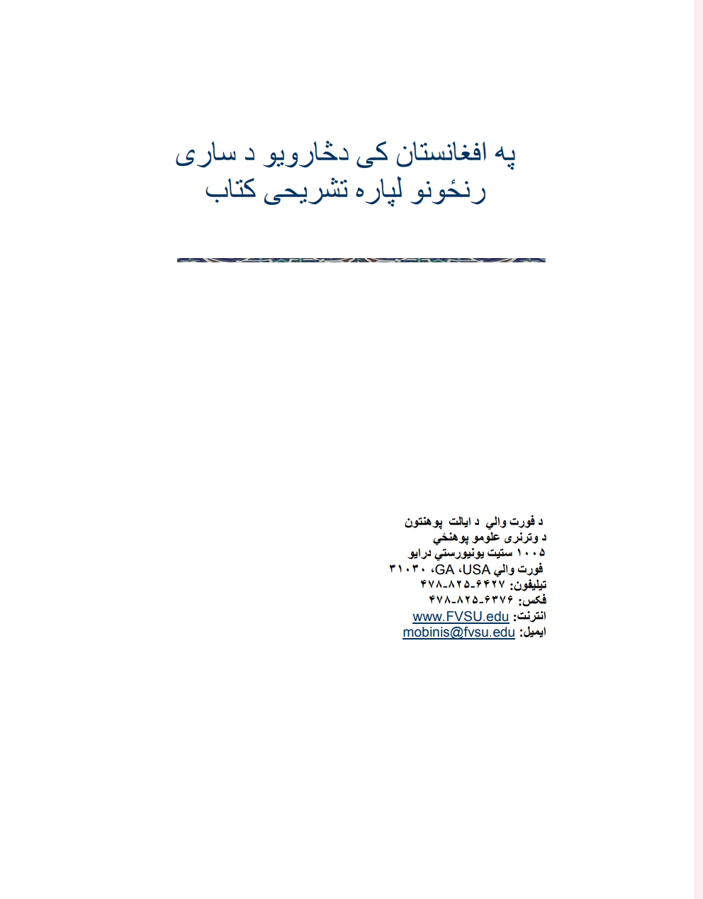 په افغانستان کې د څارويو د ساري رنځونو لپاره تشريحي کتاب