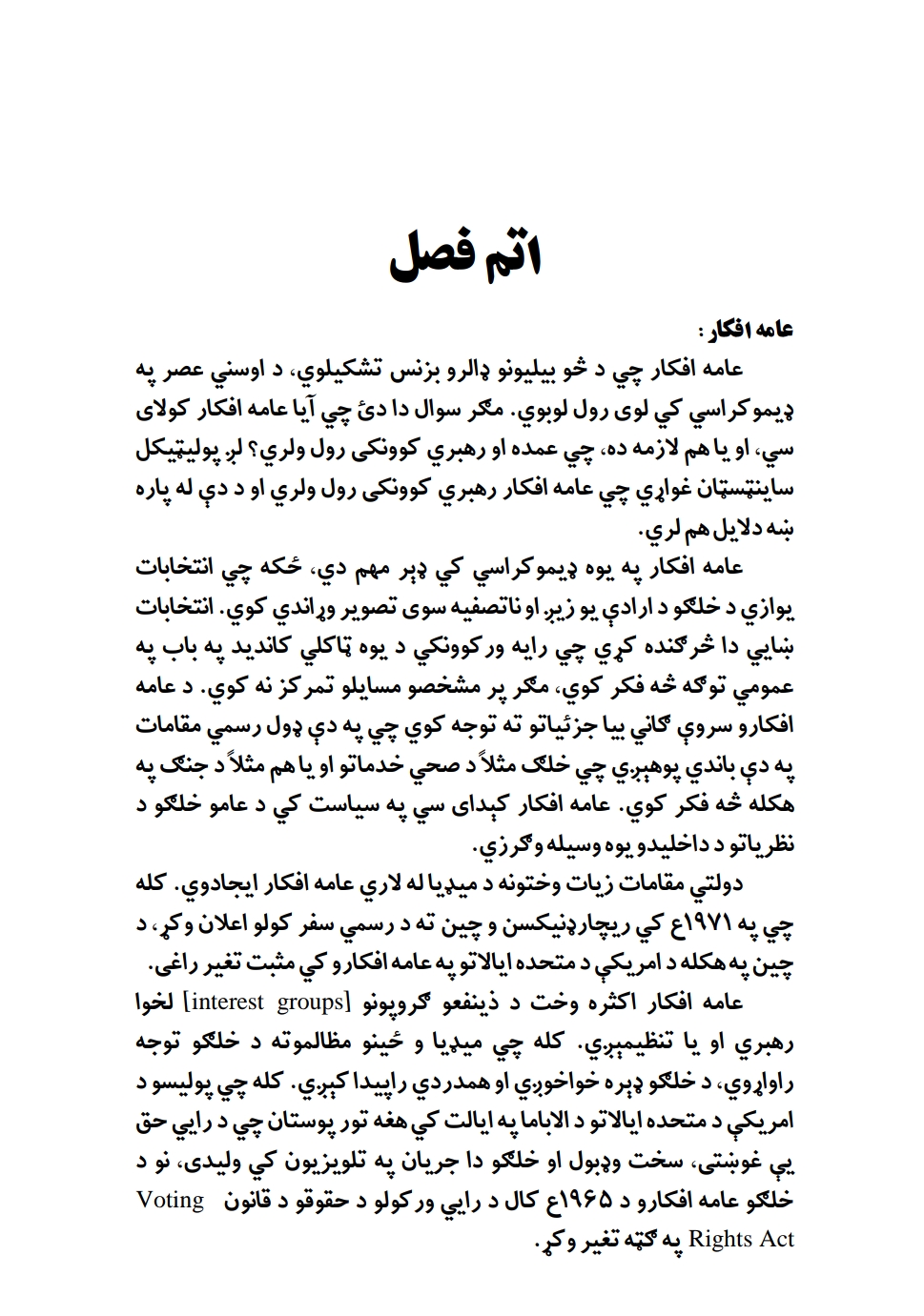 عامه افکار
