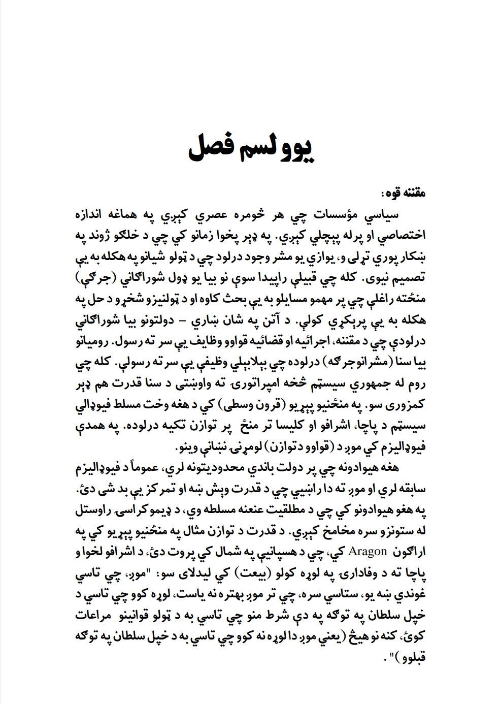 مقننه قوه