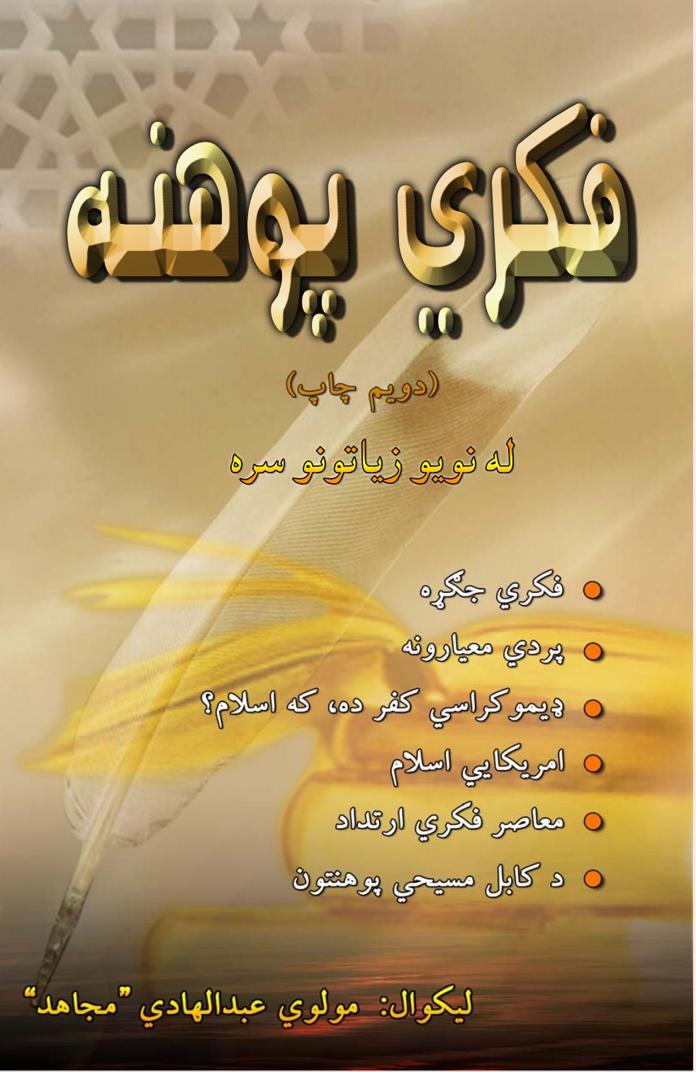 فکري پوهنه