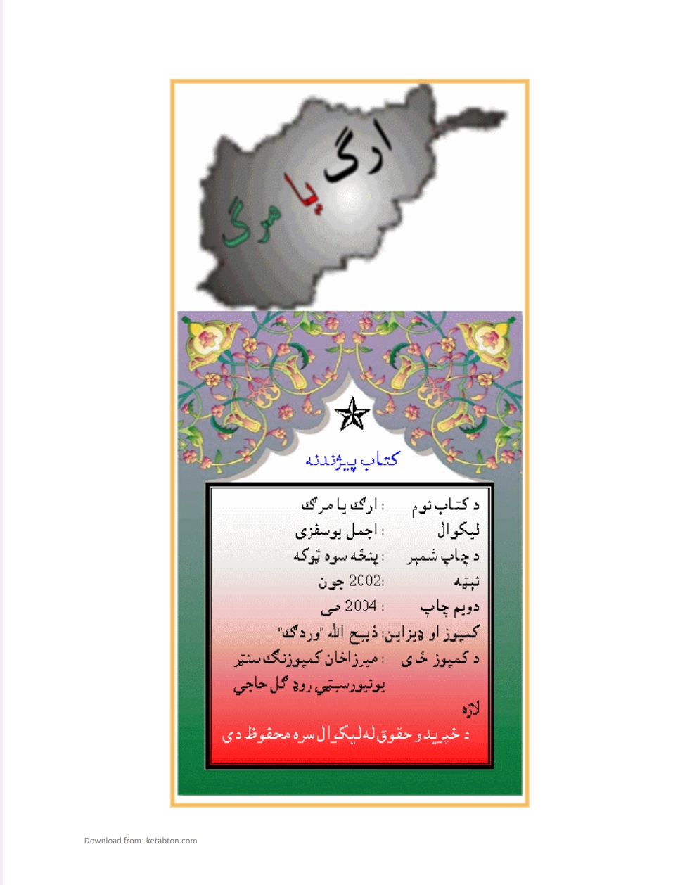 ارګ يا مرګ