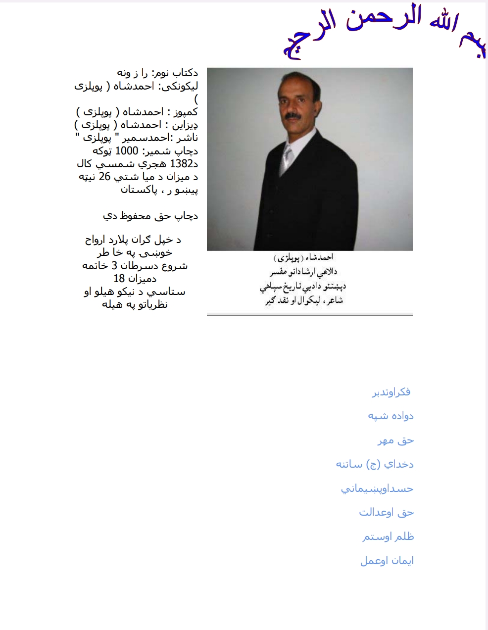 رازونه
