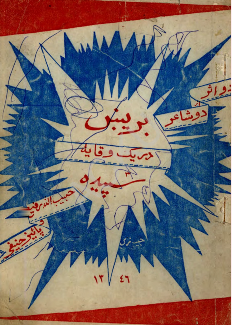 بريښ