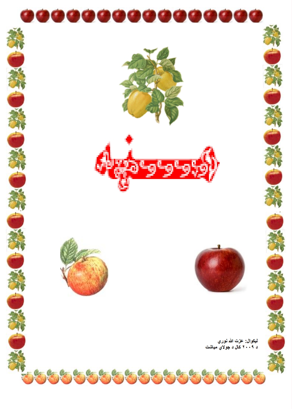 مڼه