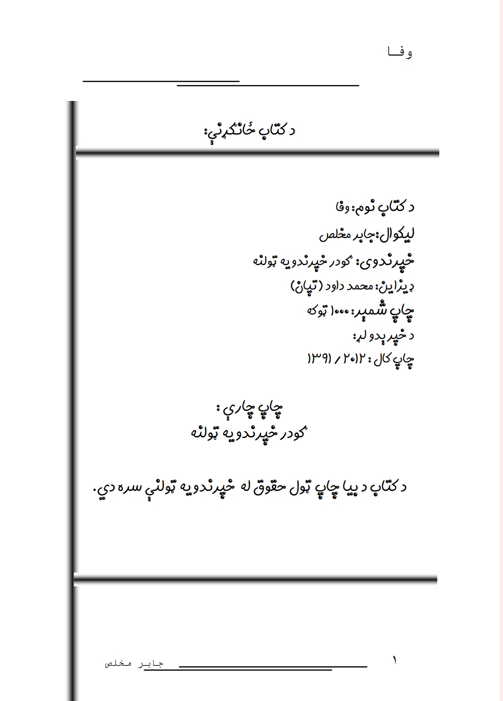 وفا