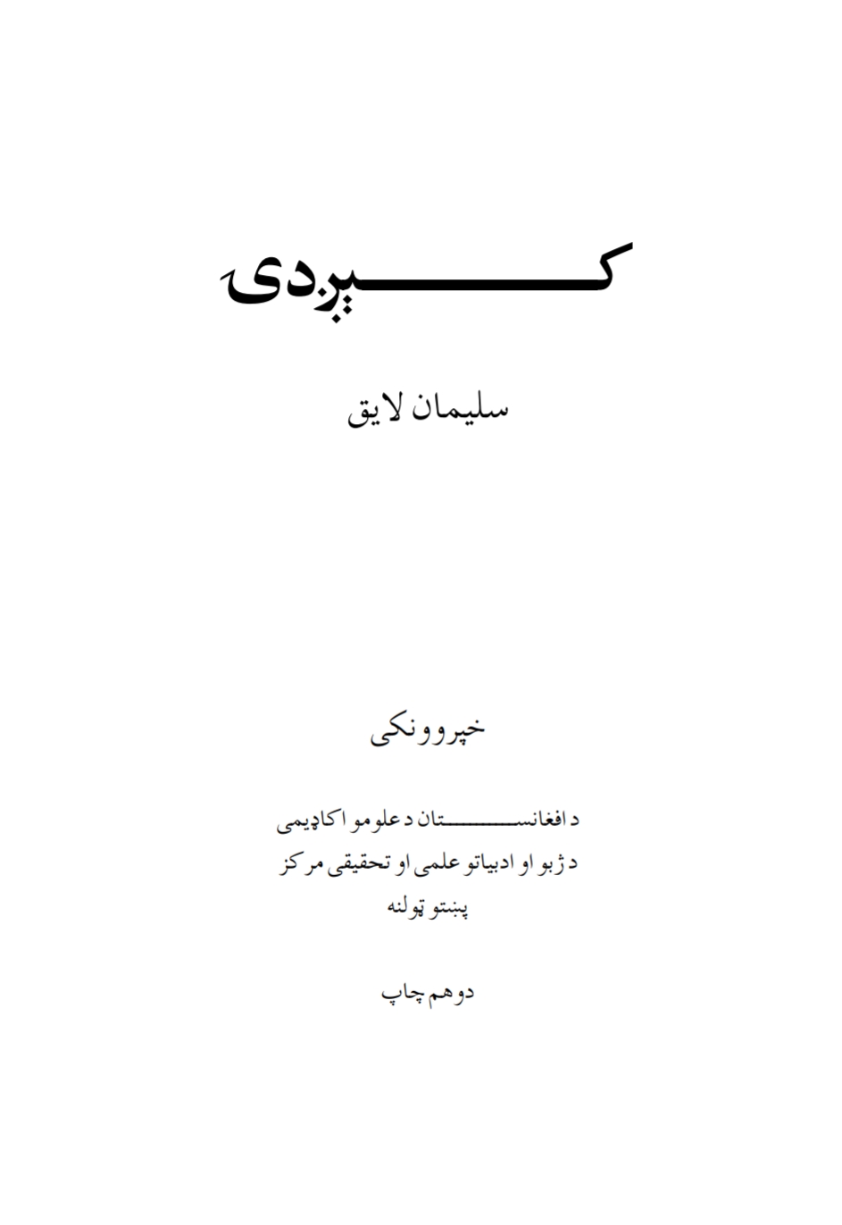 کیږدۍ