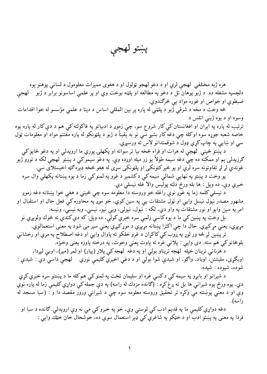 پښتو لهجی