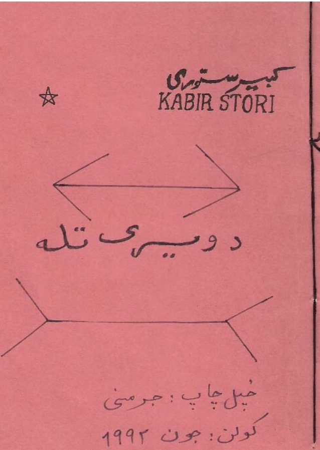 دویری تله