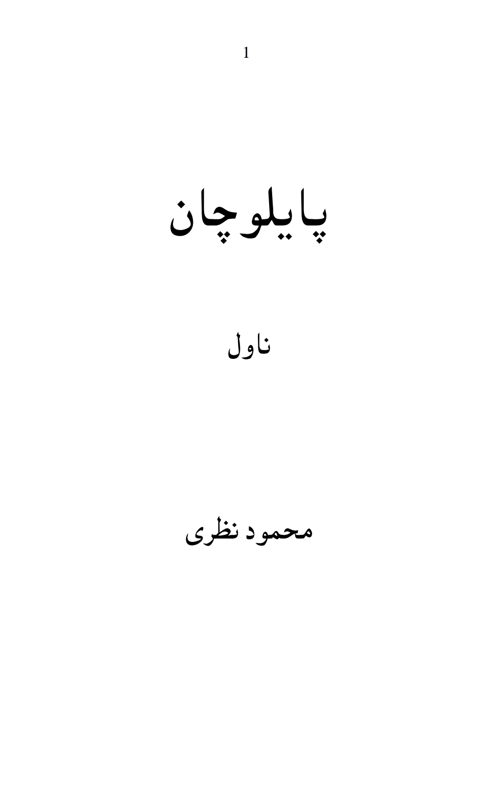 پایلو چان