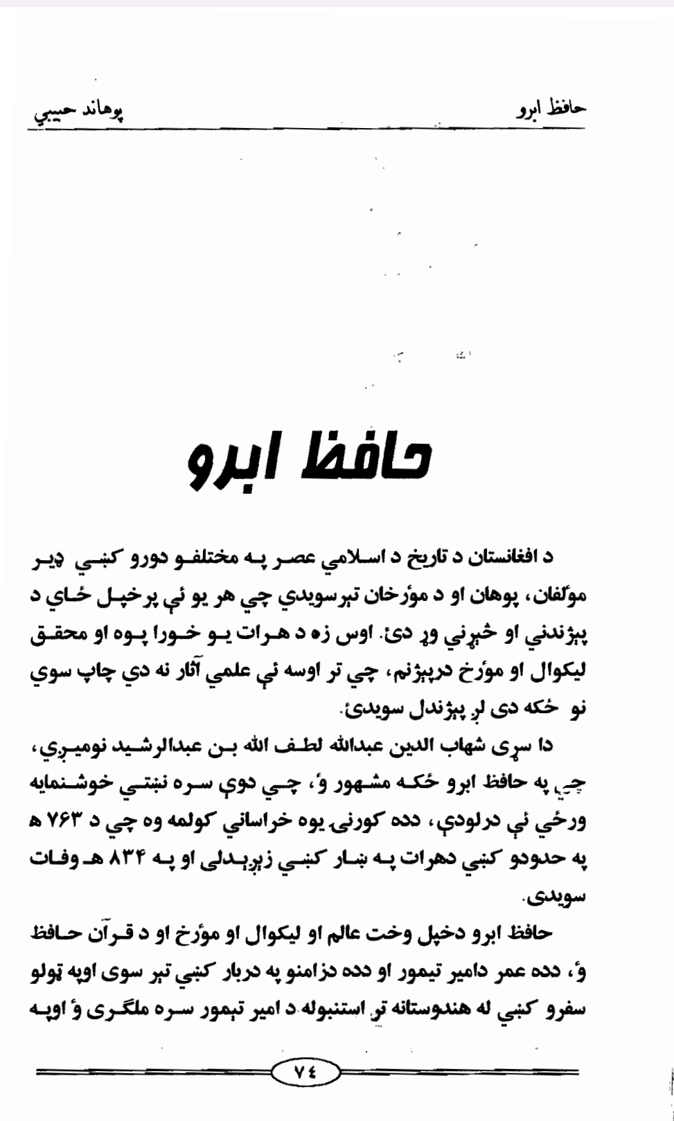 حافظ ابرو