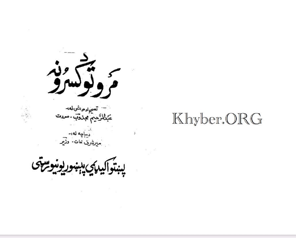 د مرتو کسرونه