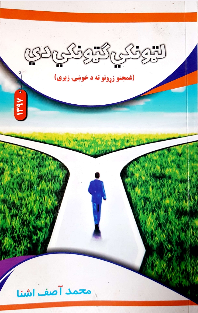 لټونکي ګټونکي دي