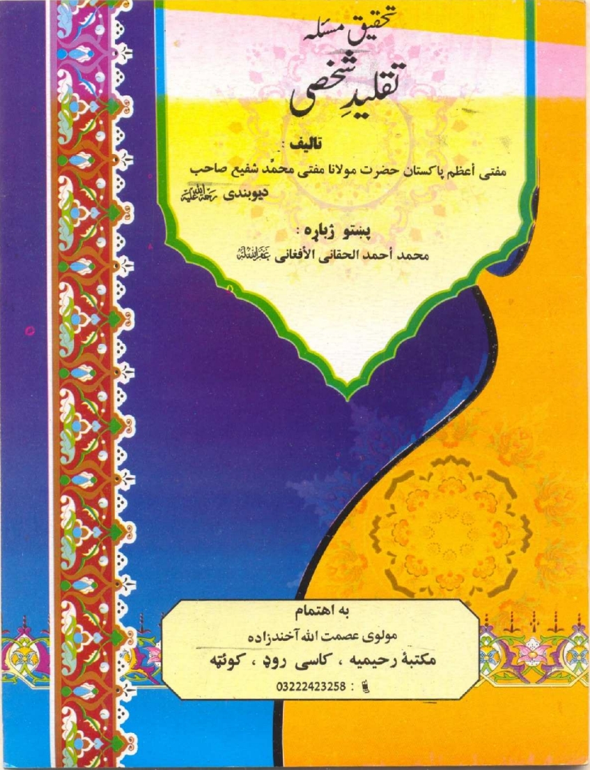 تقلید شخصی