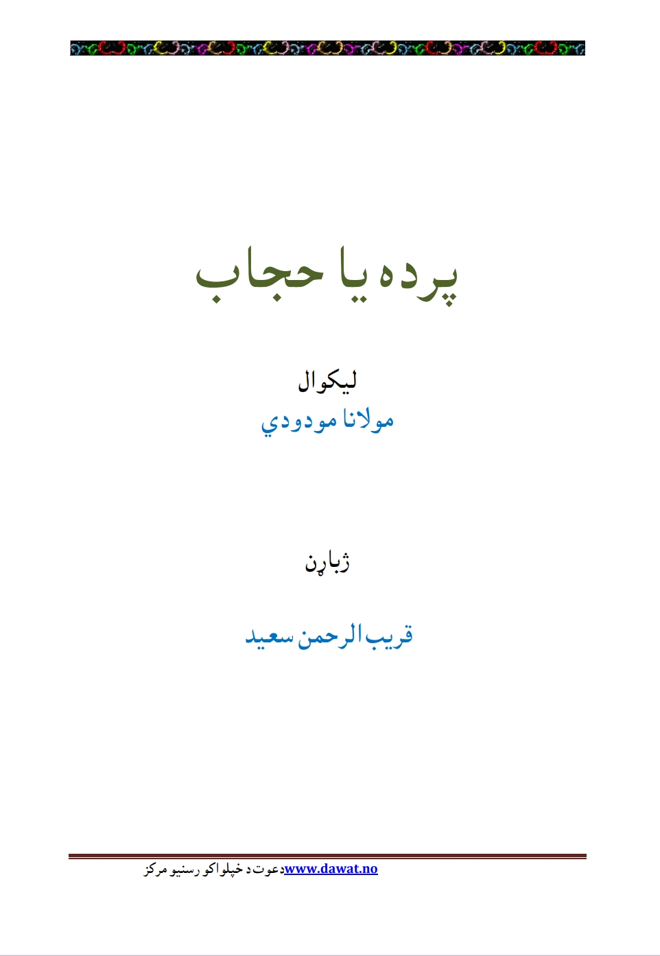 پرده یاحجاب