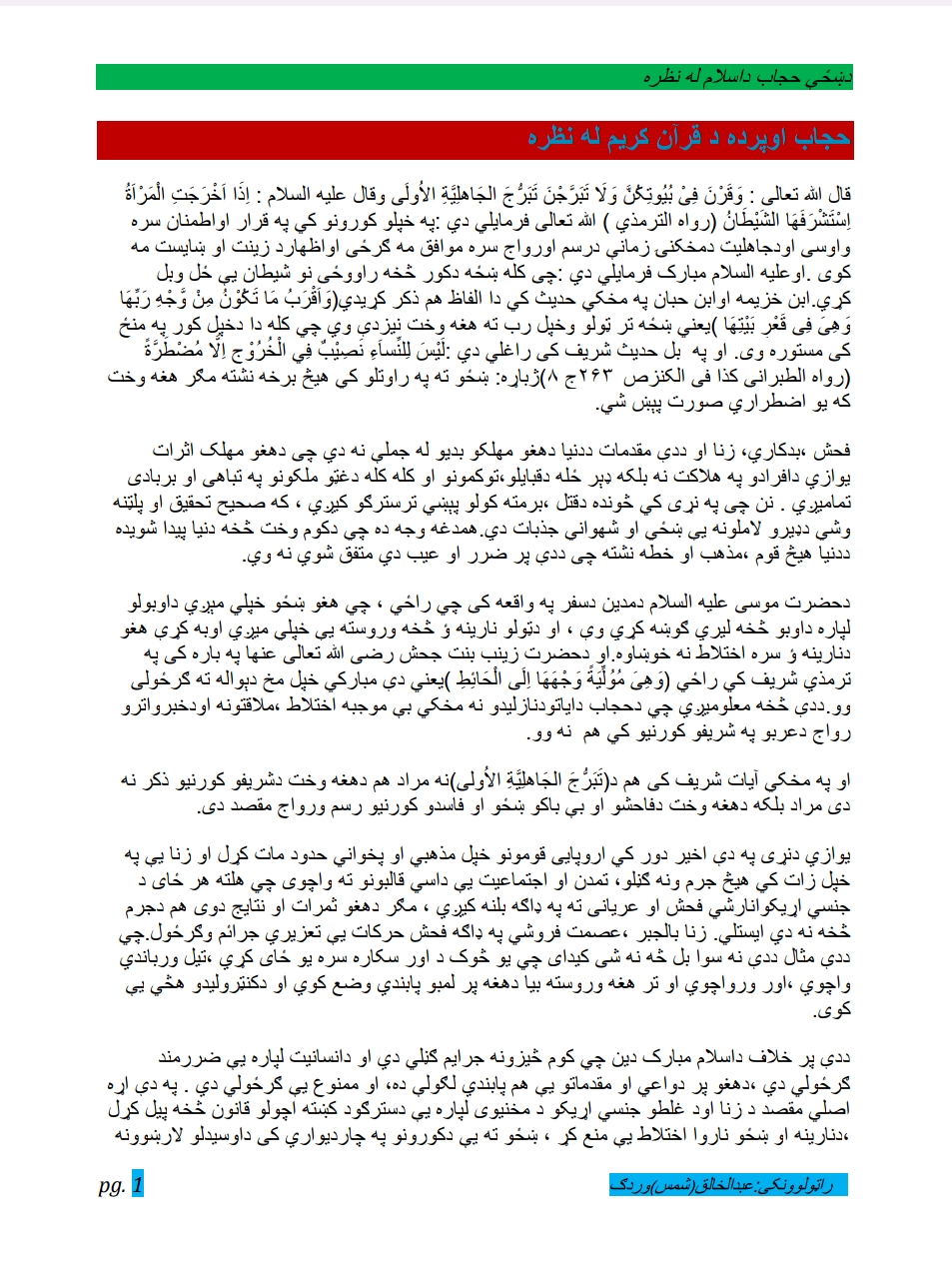 حجاب اوپرده د قرآن کریم له نظره