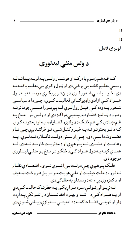 د ولس منفي لید لوری