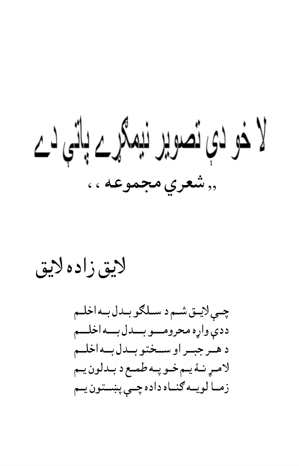 لاخو دي تصویر نیګړی پاته دی