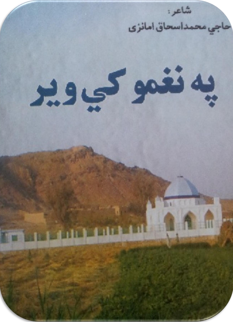 په نغمو کي ویر