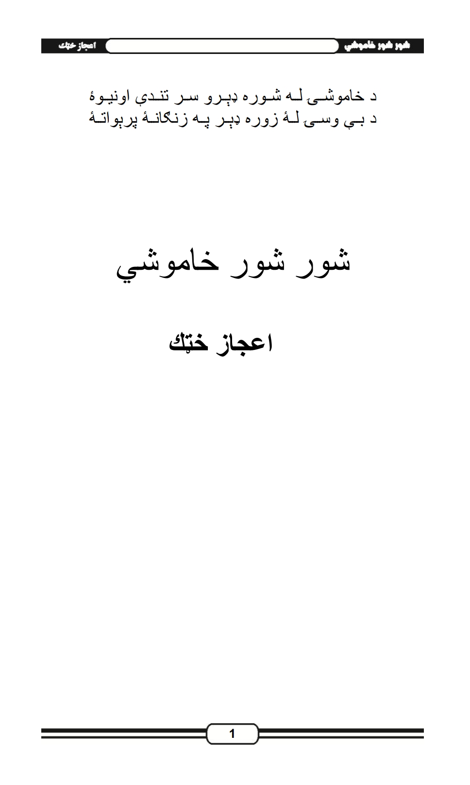 شور