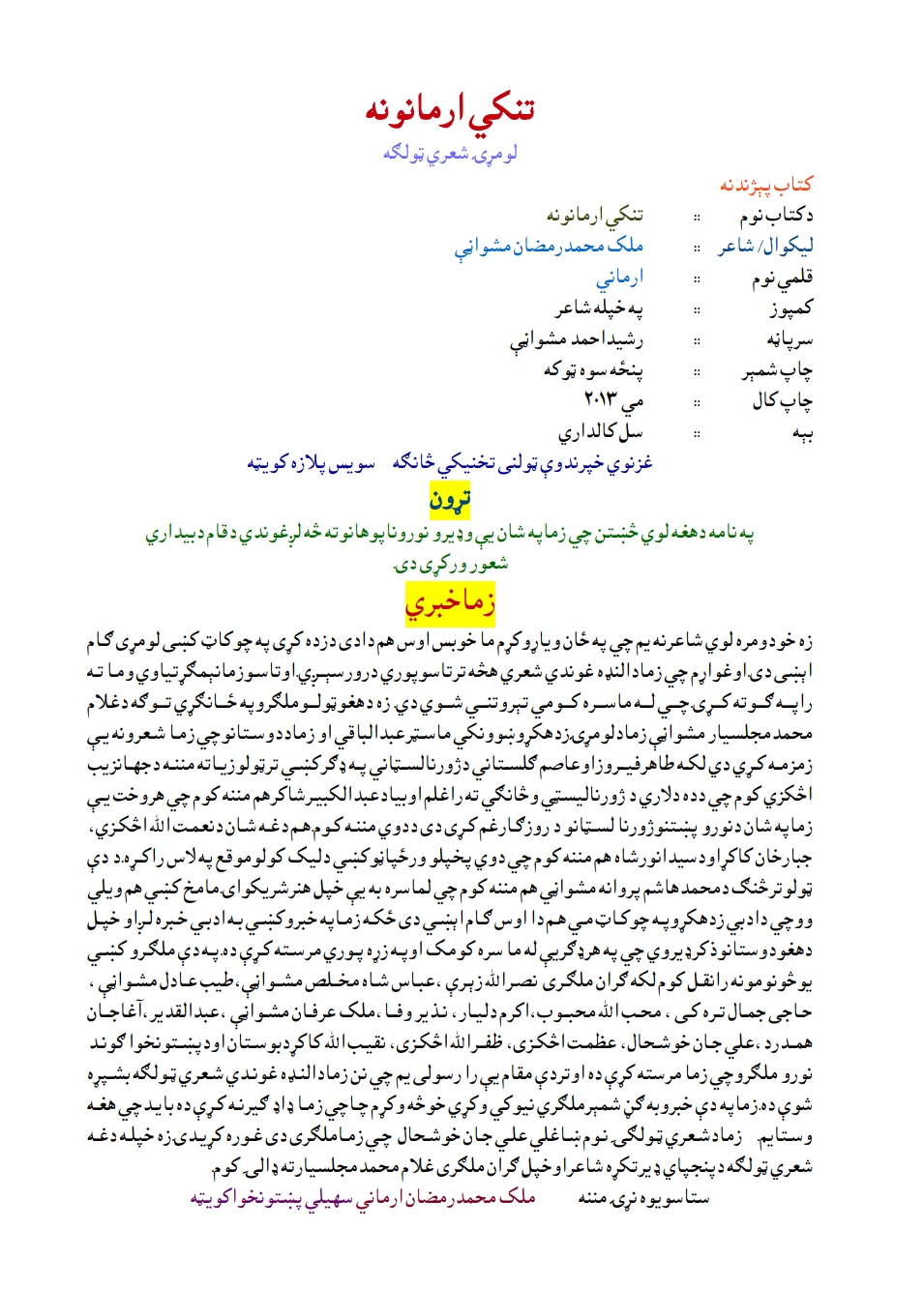 تنکي ارمانونه