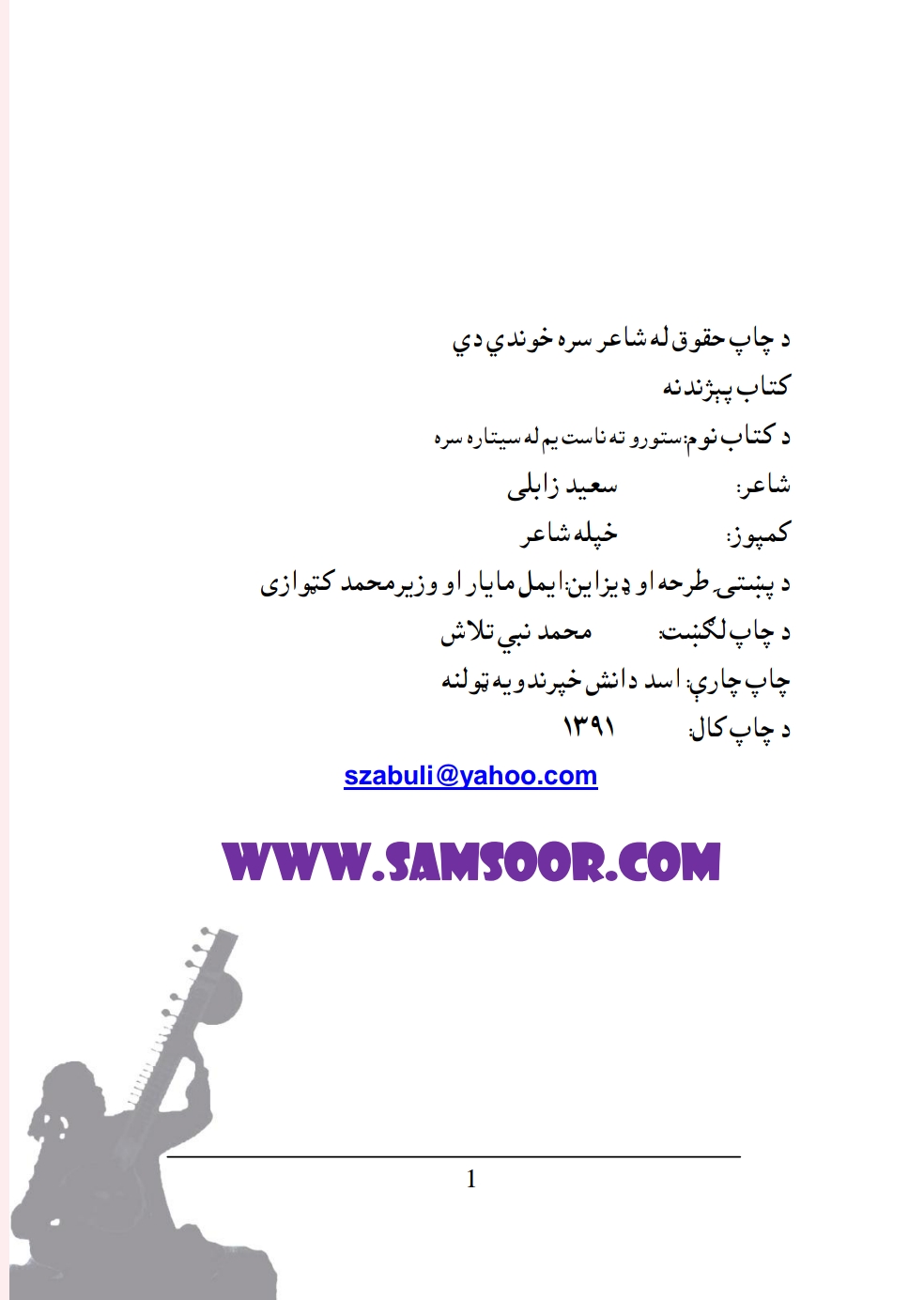 ستورو ته ناست يم له ستاره سره