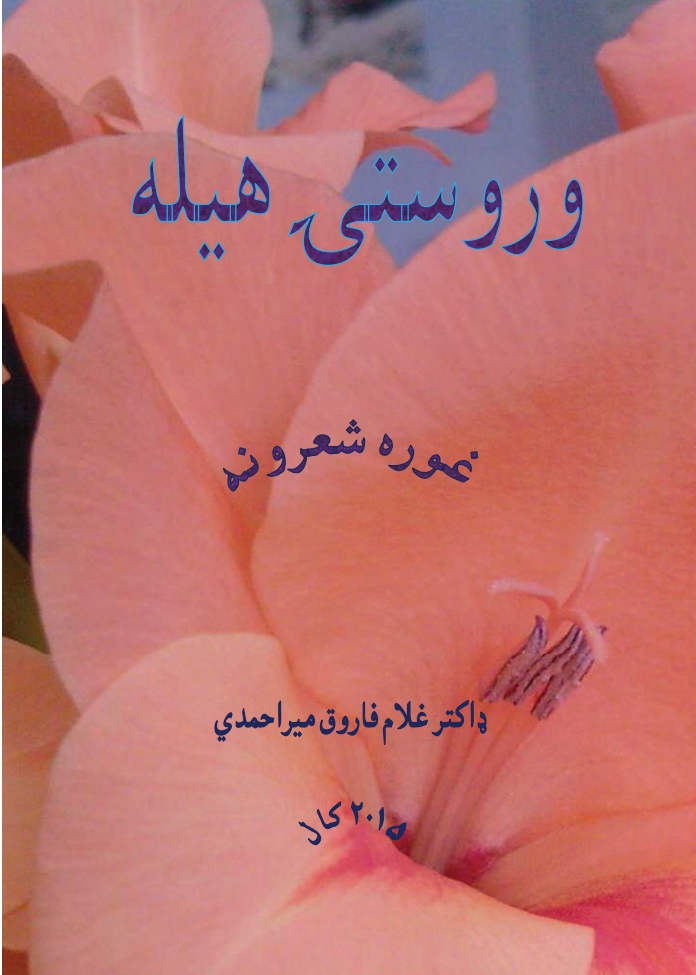 ورستۍ هيلي