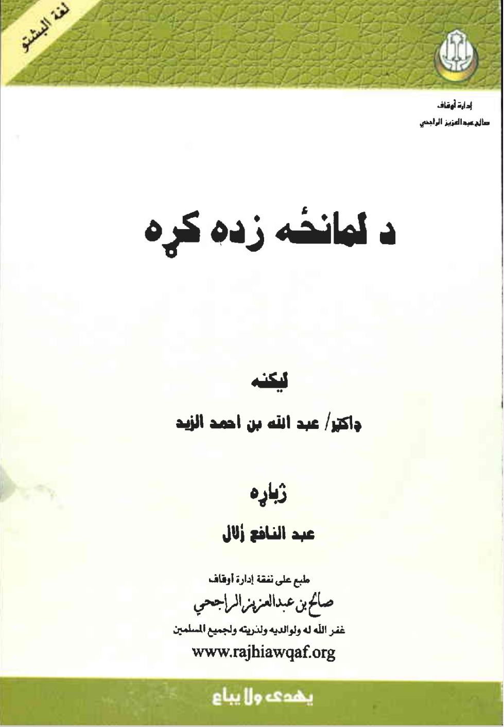 دلمانځه زده کړه