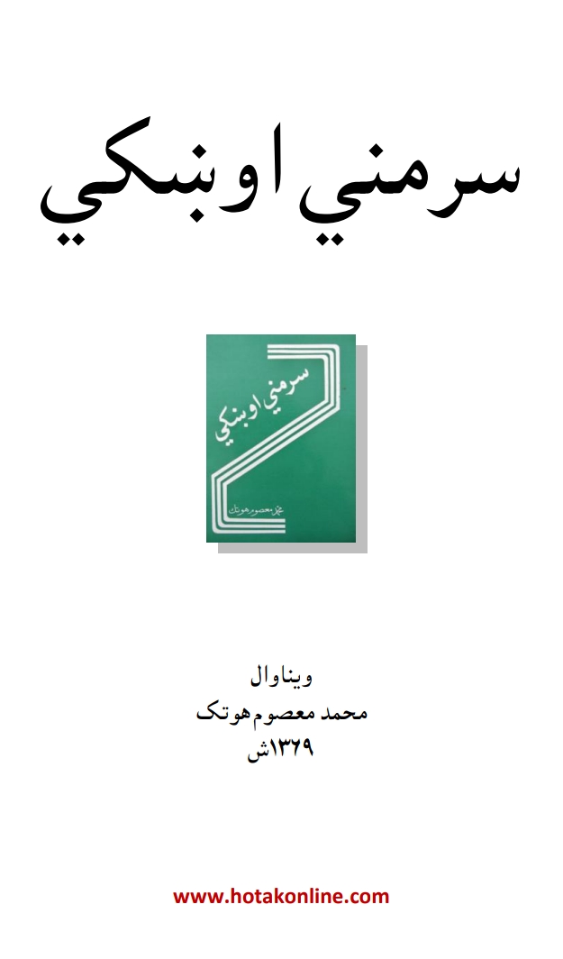 سرمني اوښکي