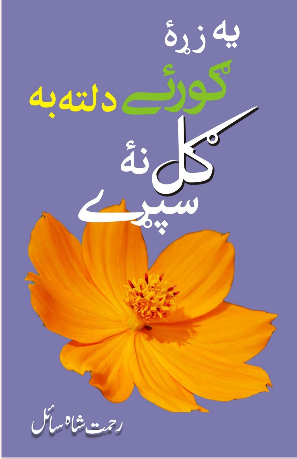 ګل