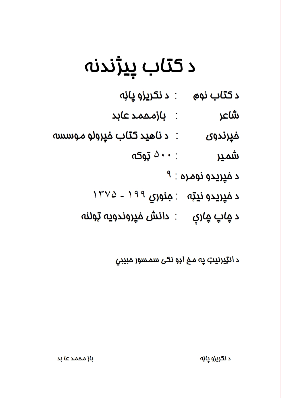 د نکریزو پاڼه