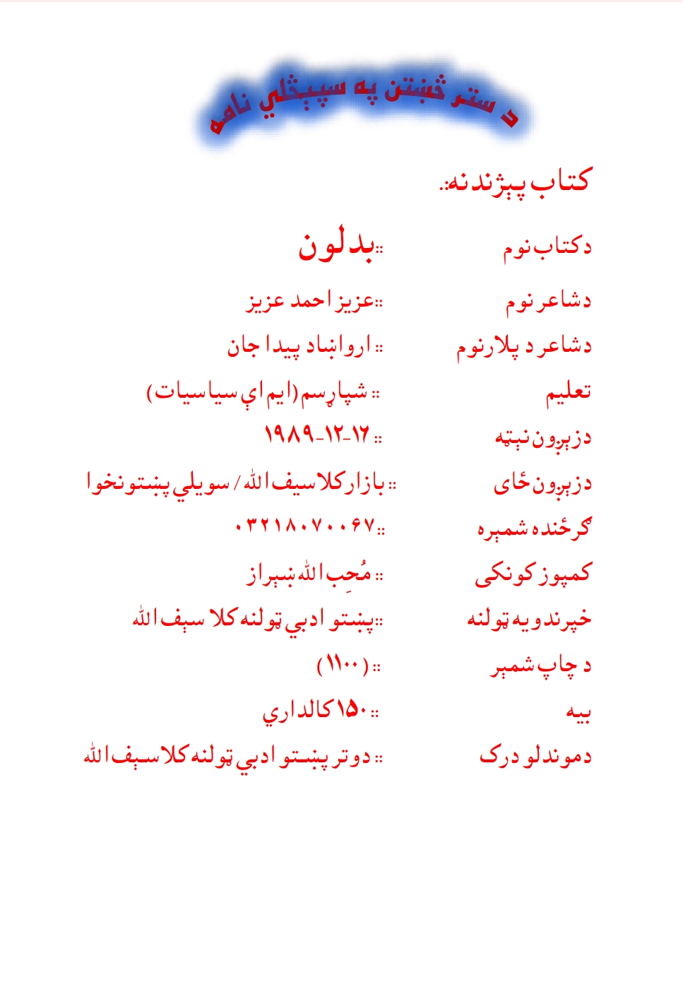 بدلون