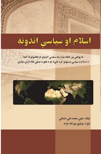 اسلام اوسیاسی اندونه