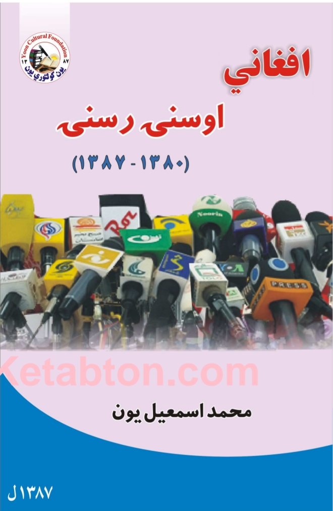 افغاني اوسنۍ رسنۍ