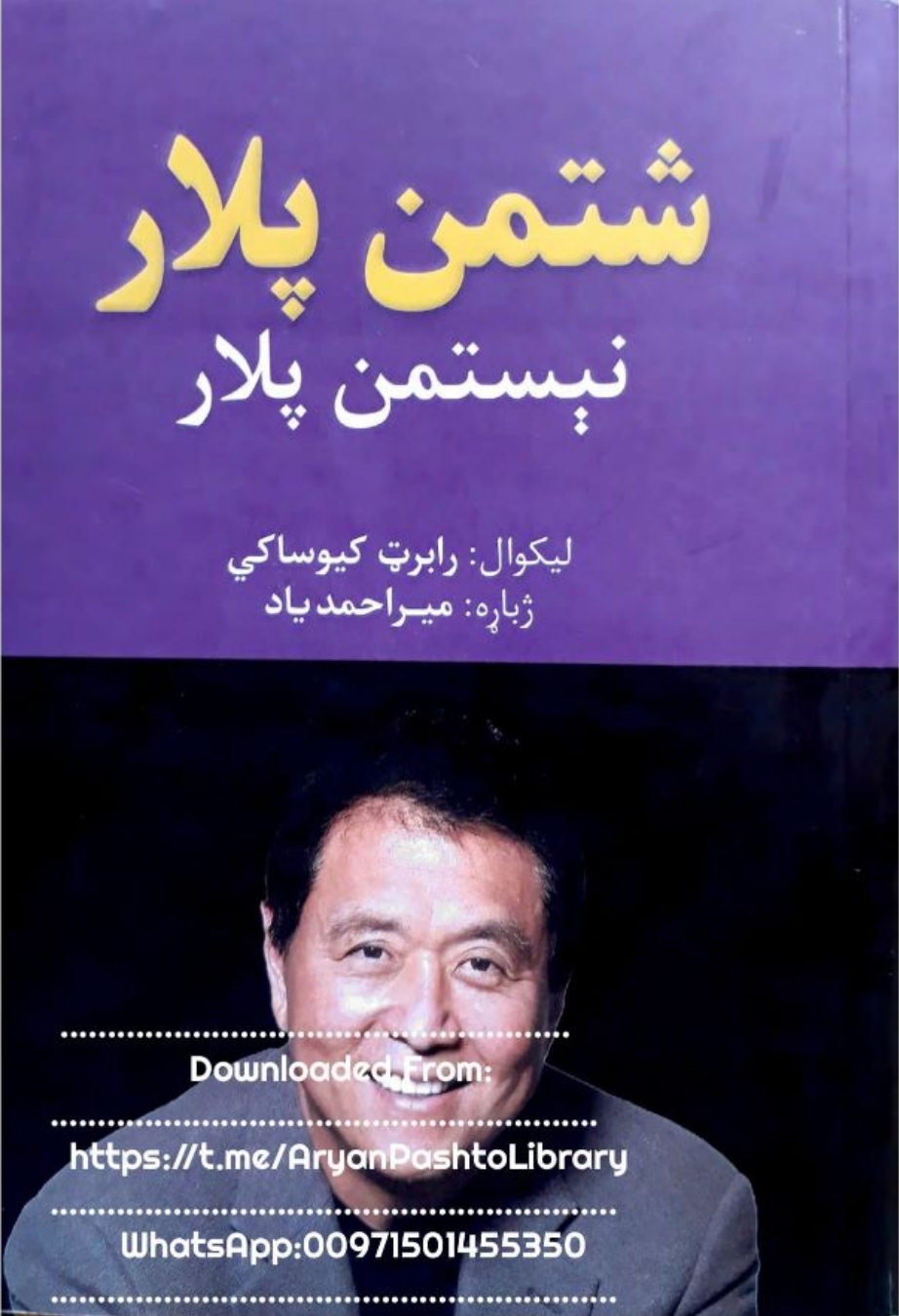 شتمن پلار نيستمن پلار