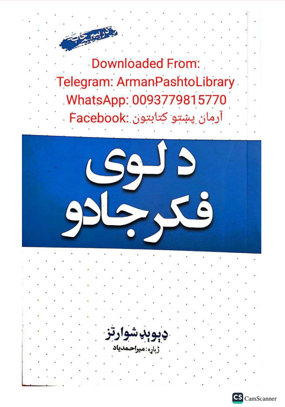 د لوی فکر جادو