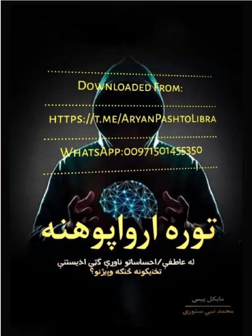 توره ارواپوهنه