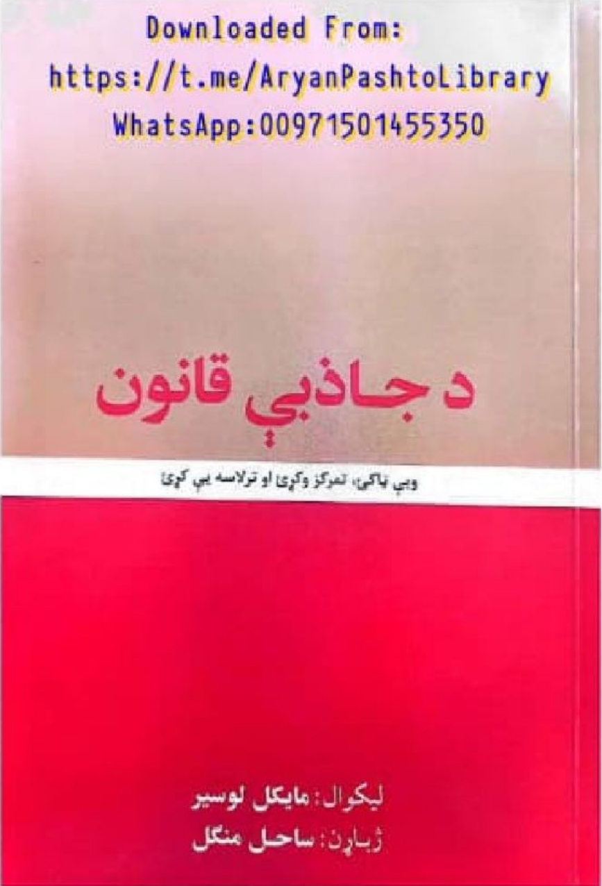 د جاذبې قانون