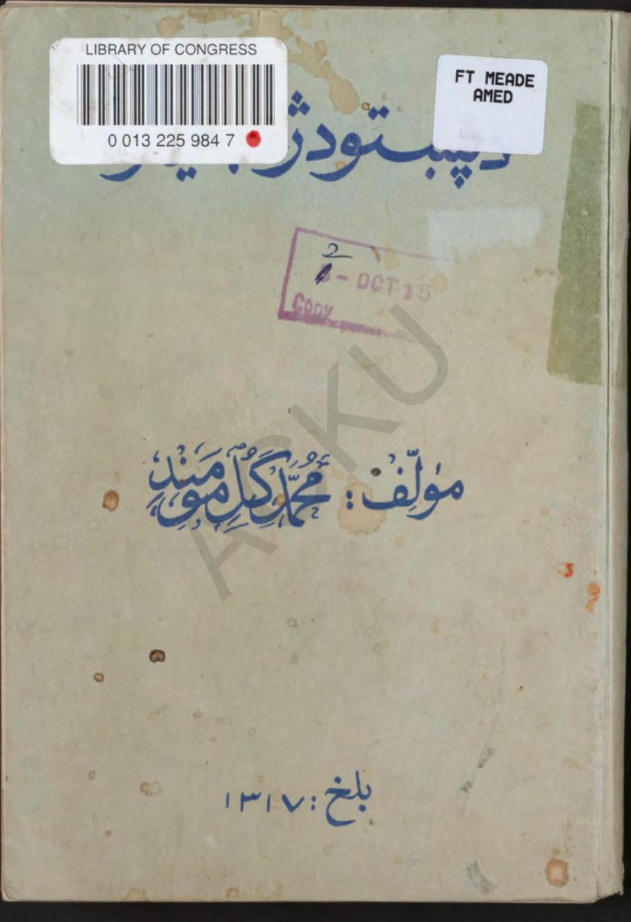 د پښتو ژبې لپاره پښتو صرف او نحو
