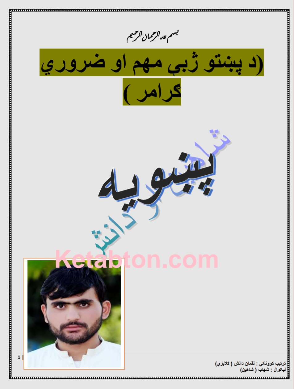 د پښتو ژبې مهم ضروري ګرامر